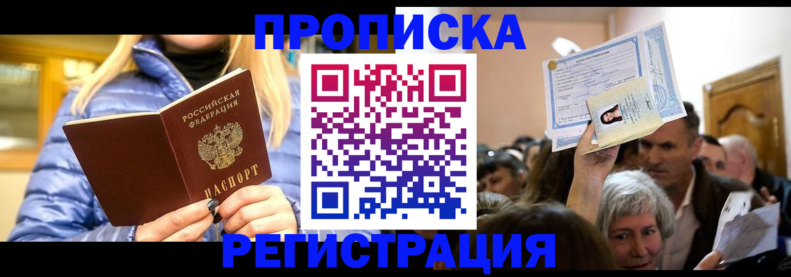 прописка 2025 в Печоре