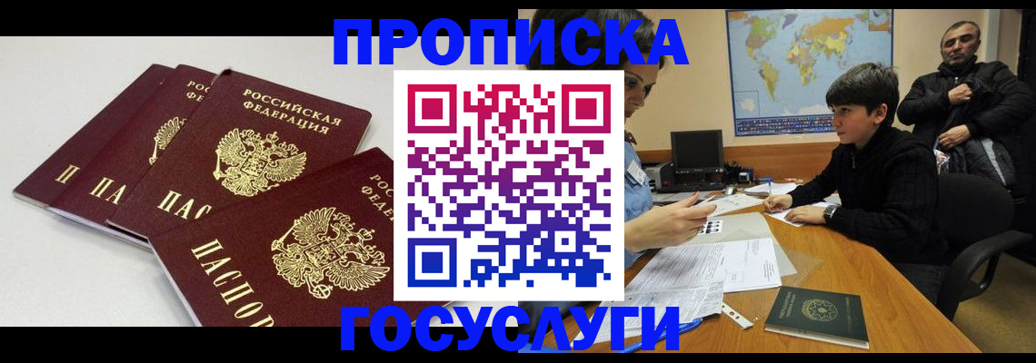 прописка для военкомата в Печоре