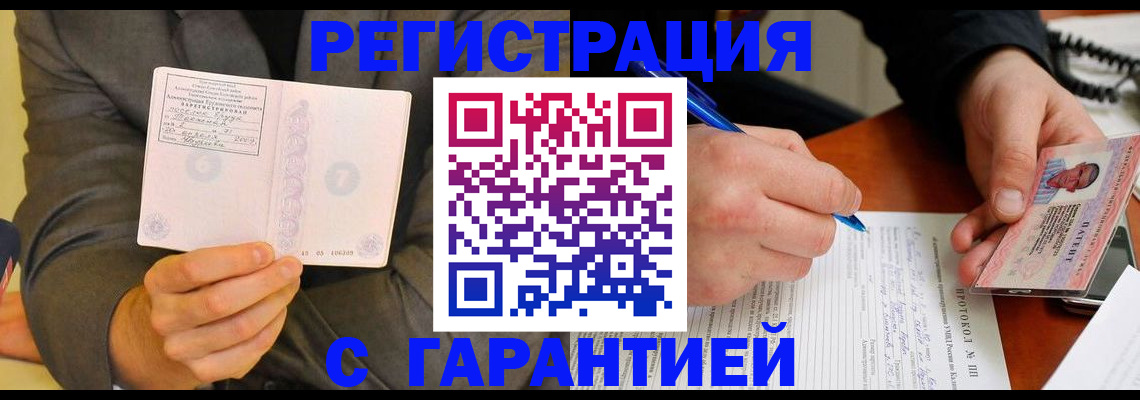 временная регистрация купить в Печоре
