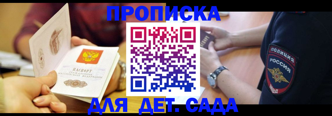 прописка штамп в Печоре