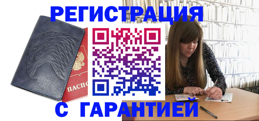 прописка для работы в Печоре