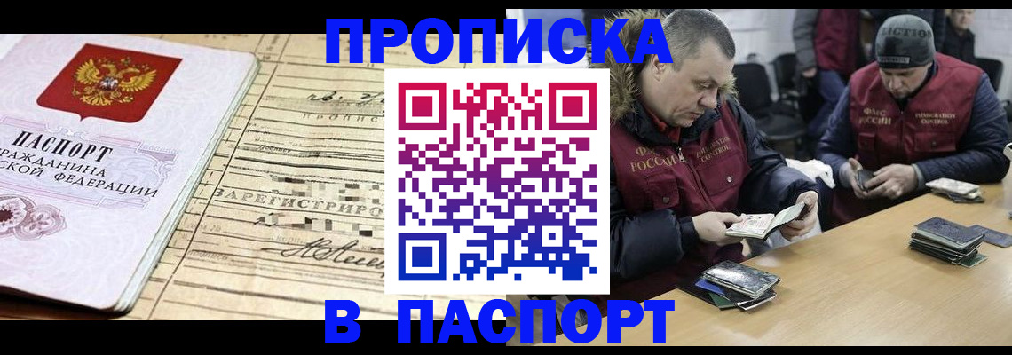 прописка 2025 в Печоре